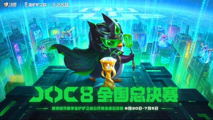 JOC8全国赛 小组赛复活赛