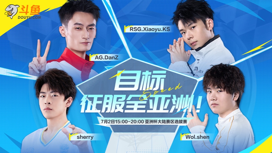 S联赛选拔赛-第一比赛日-0702-17点场