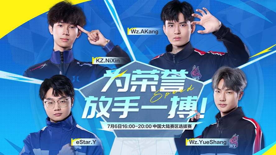 S联赛选拔赛 KZ.NiXin vs Wz.YueShang 0706