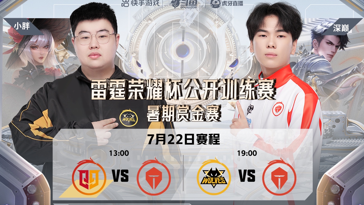 桐乡情久 VS 长沙TES.A-第1局-雷霆荣耀杯公开训练赛-0722