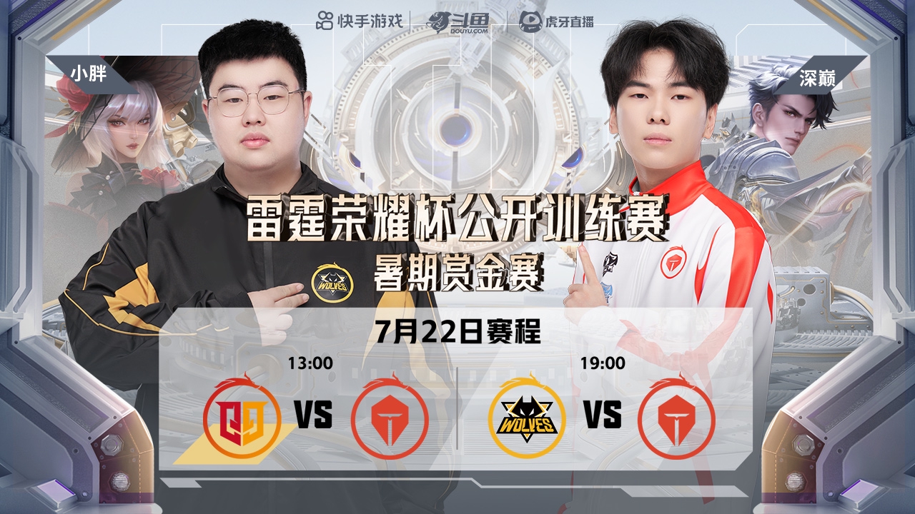 重庆狼队 VS 长沙TES.A-第1局-雷霆荣耀杯公开训练赛-0722