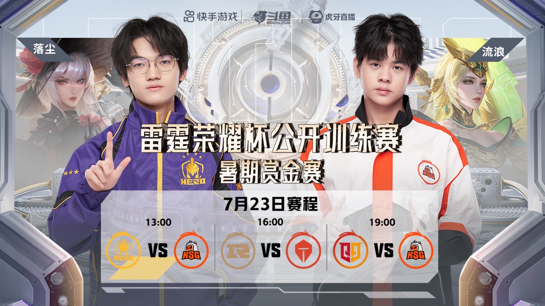 上海RNG.M VS 长沙TES.A-第1局-雷霆荣耀杯公开训练赛-0723