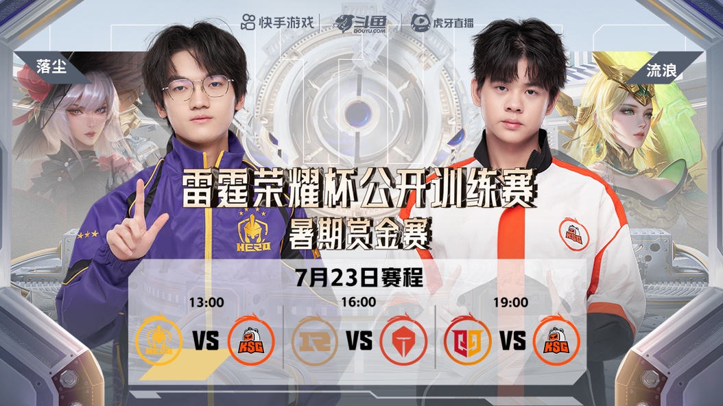 南通Hero久竞 VS 苏州KSG-第1局-雷霆荣耀杯公开训练赛-0723
