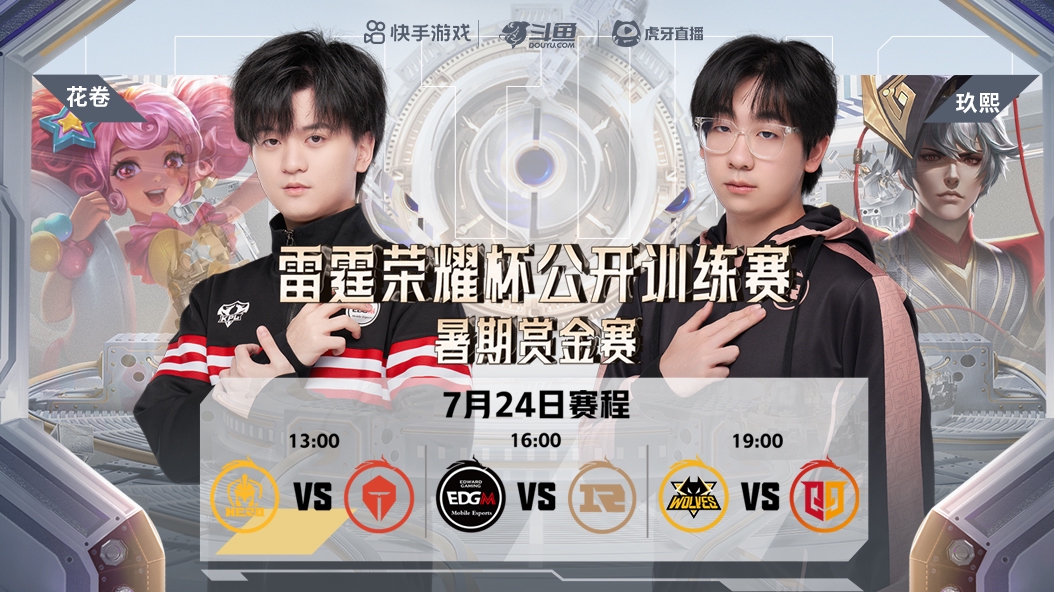 南通Hero久竞 VS 长沙TES.A-第3局-雷霆荣耀杯公开训练赛-0724