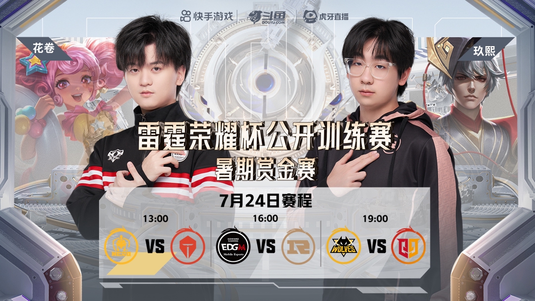 南通Hero久竞 VS 长沙TES.A-第4局-雷霆荣耀杯公开训练赛-0724