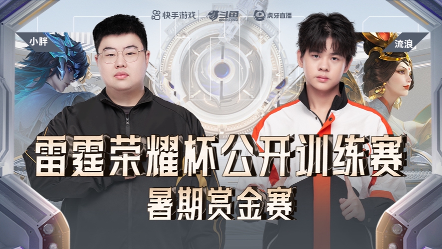 苏州KSG VS 长沙TES.A-第2局-雷霆荣耀杯公开训练赛-0725