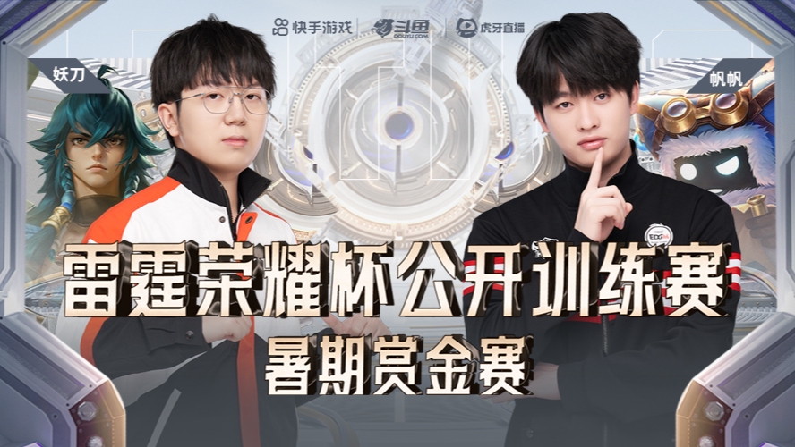 桐乡情久 VS 上海RNG.M-第5局-雷霆荣耀杯公开训练赛-0727