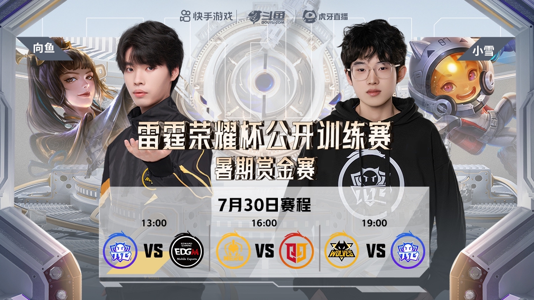 南通Hero久竞 VS 桐乡情久-第2局-雷霆荣耀杯公开训练赛-0730