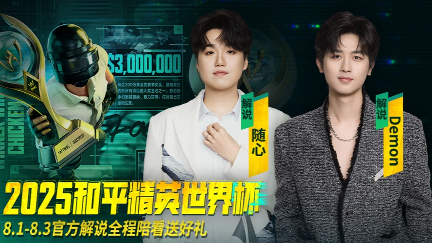 和平精英EWC 总决赛第二天表演赛 HORAA WIN