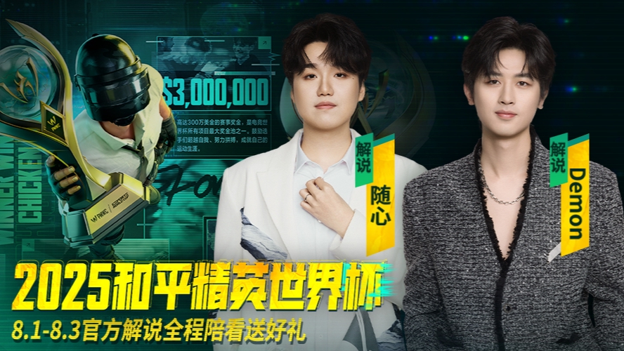 和平精英EWC 总决赛第三天第5局 FLCN WIN