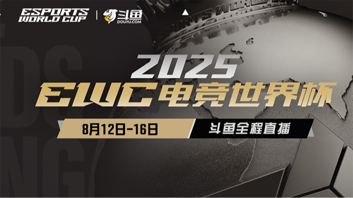 【2025绝地求生EWC电竞世界杯】8.12 R1