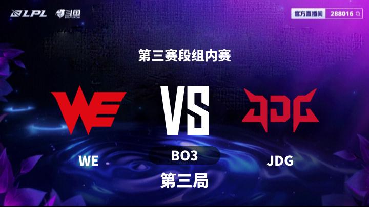 2025LPL第三赛段 第三赛段组内赛-WEvsJDG-0816 第3局