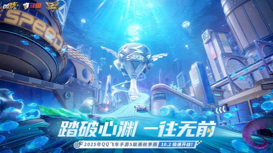 QQ飞车S赛秋季赛DAY23 16点场