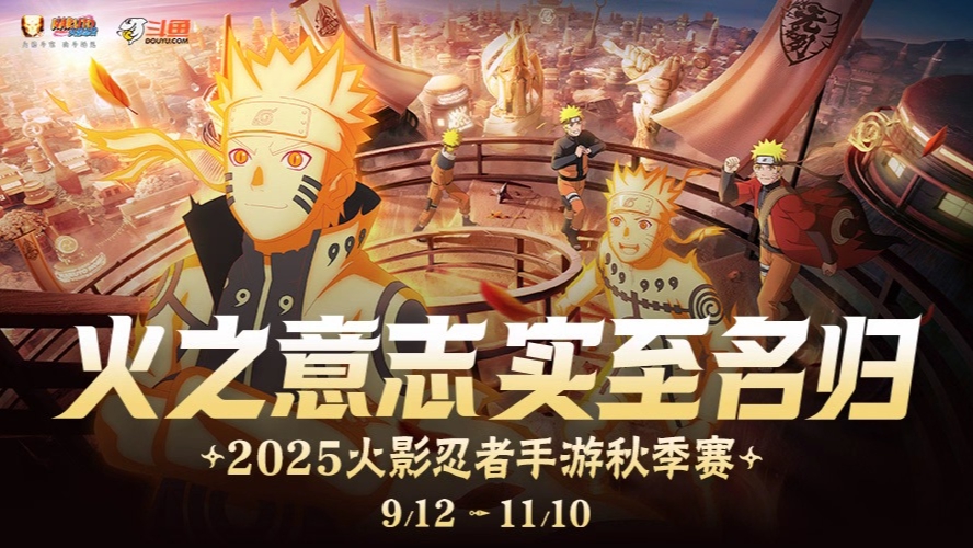 2025火影忍者手游秋季赛 双赛道决赛-污染vs雷姆-1108 第1局