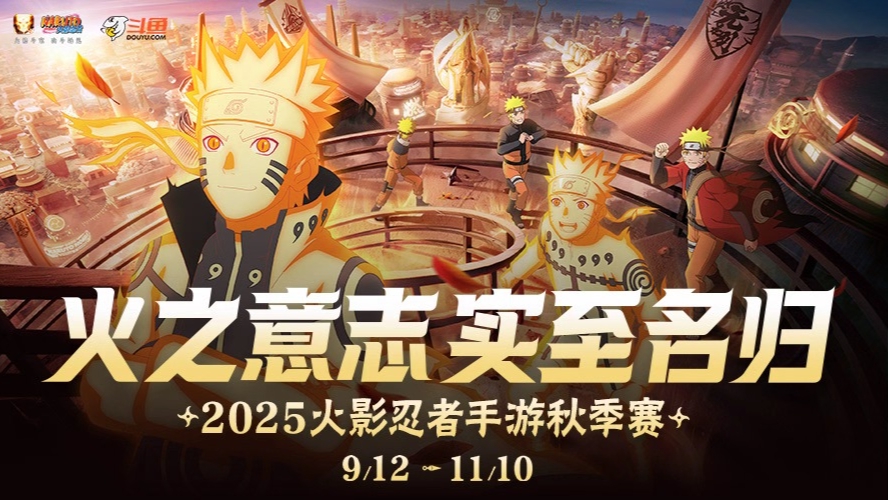 污染 vs 小豪 2025火影手游秋季赛 武斗赛决赛-1108