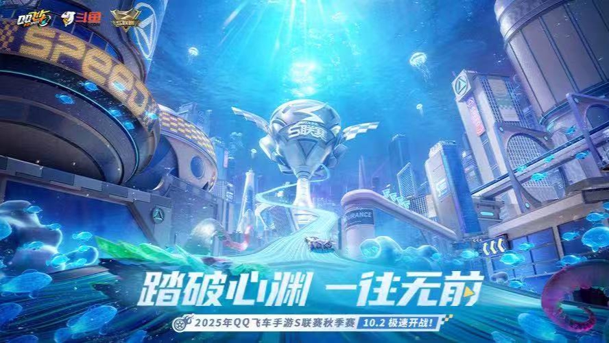 QQ飞车S赛秋季赛DAY26 18点场