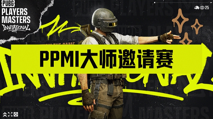 【PPMI大师邀请赛】12.19 R2