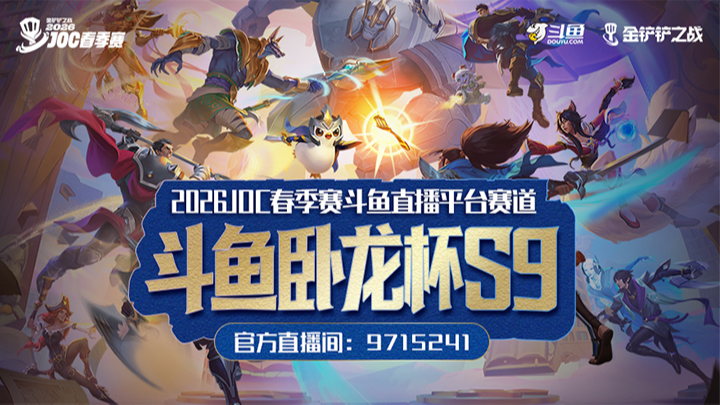 卧龙杯S9 决赛