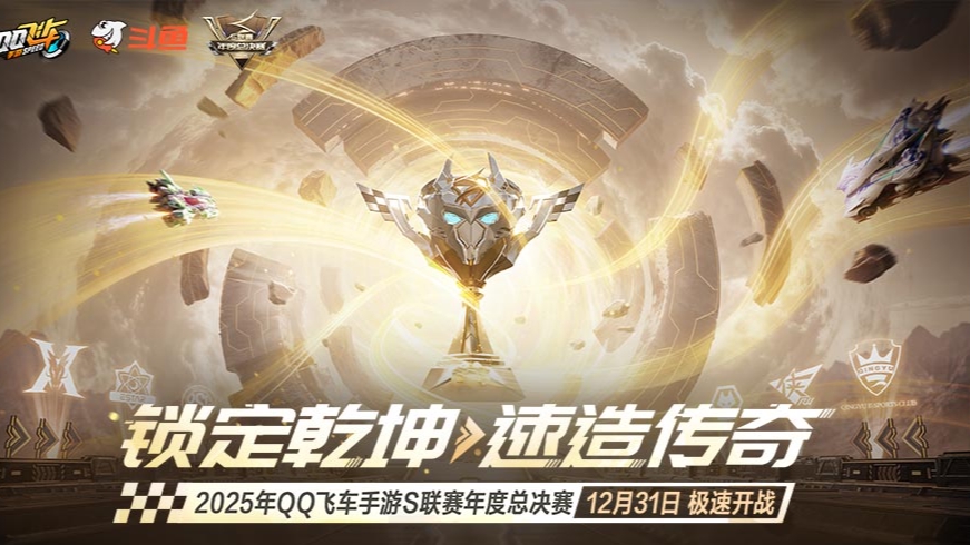 QQ飞车年度总决赛DAY8 18点场