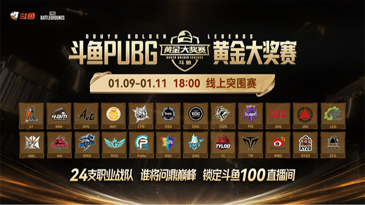 【黄金大奖赛】线上突围赛1月9号R6