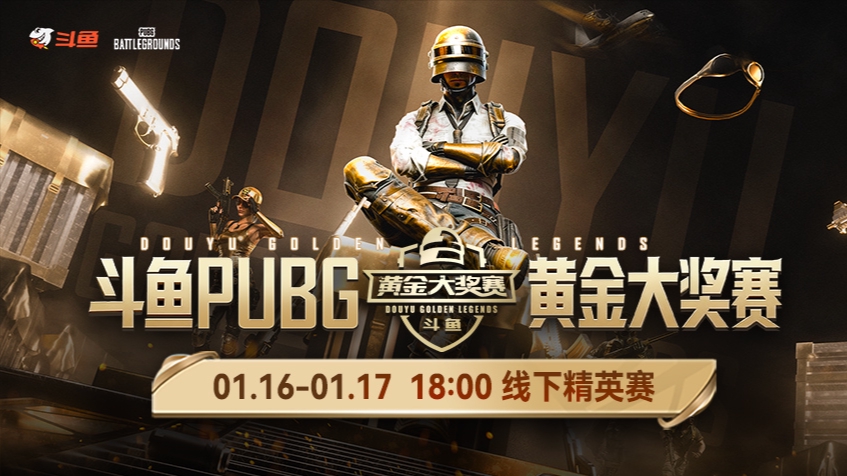 【黄金大奖赛】线下精英赛1月16号R5