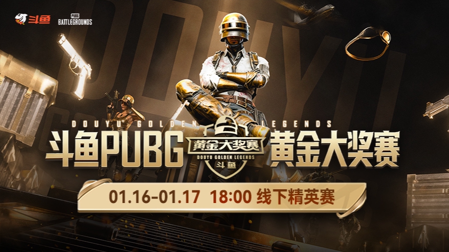 【黄金大奖赛】线下精英赛1月17号R6