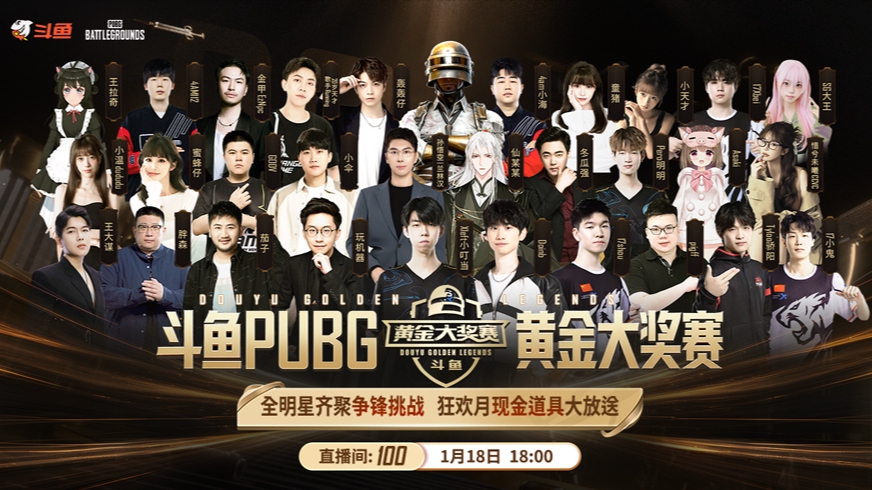 【黄金大奖赛】全明星之夜1月18号R2