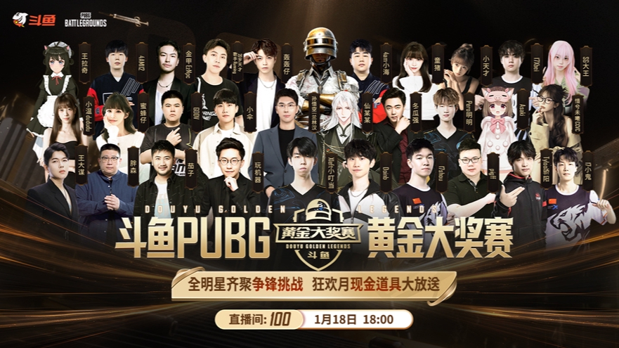 【黄金大奖赛】全明星之夜1月18号R4