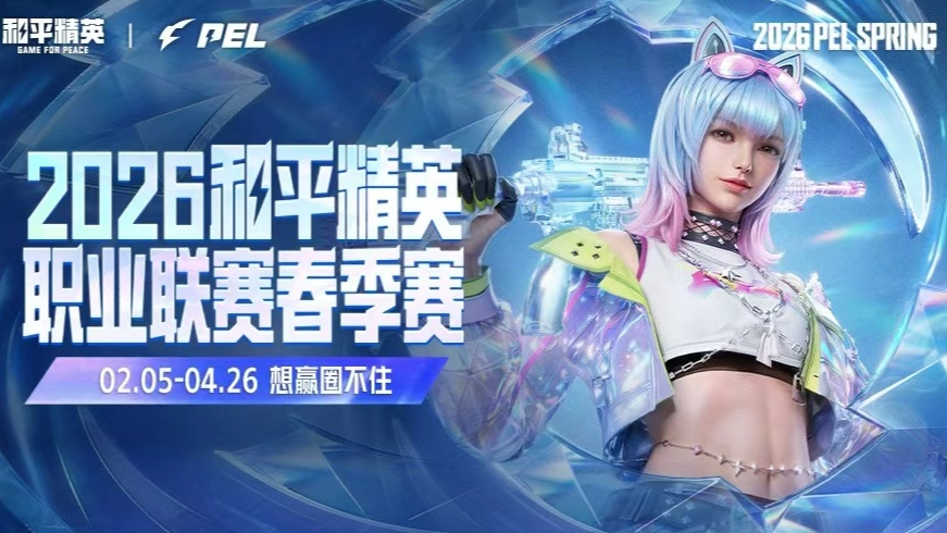 2026PEL春季赛常规赛-第七周突围赛D1-m2