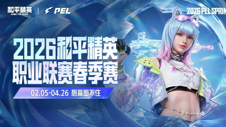 2026PEL春季赛常规赛-第七周突围赛D1-m4