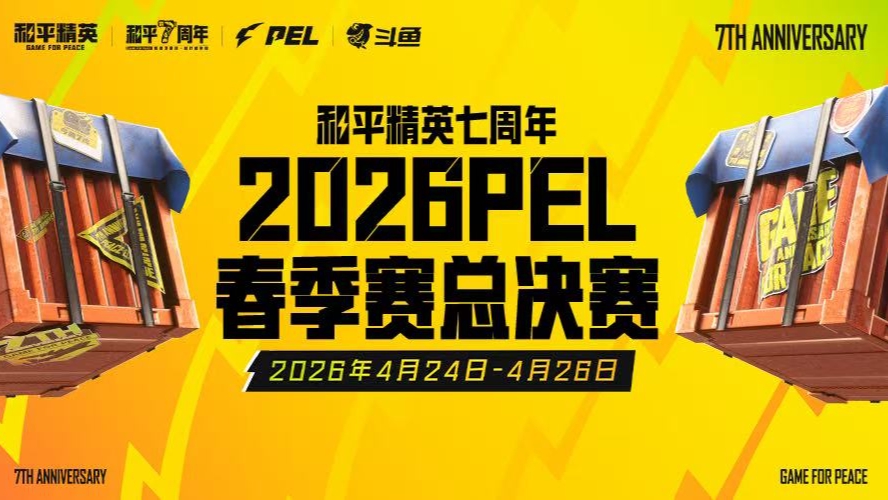 2026PEL春季赛总决赛D2-m3