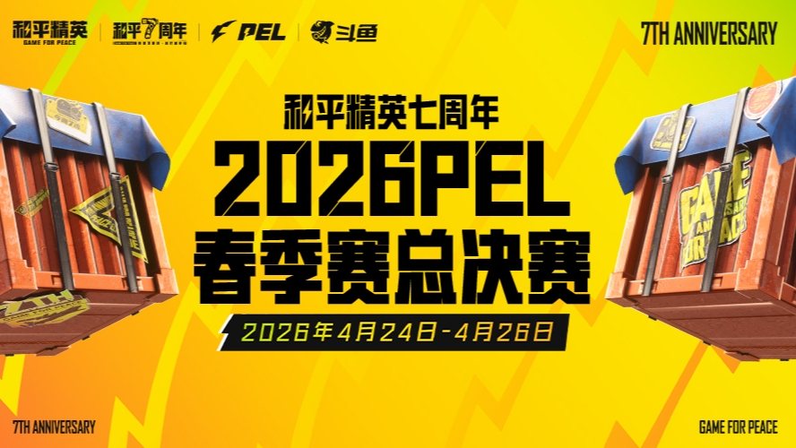 2026PEL春季赛总决赛D3-m3