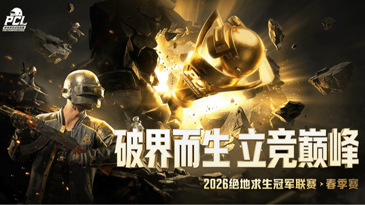 【2026PCL春】S阶段BC组第二轮R5