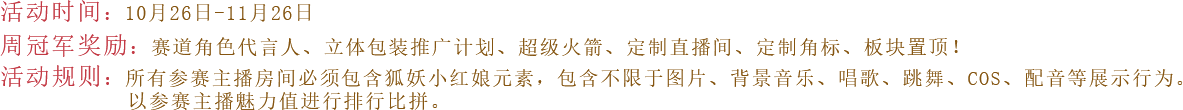 狐妖小红娘代言大作战 斗鱼直播平台 狐妖小红娘代言大作战 斗鱼直播平台