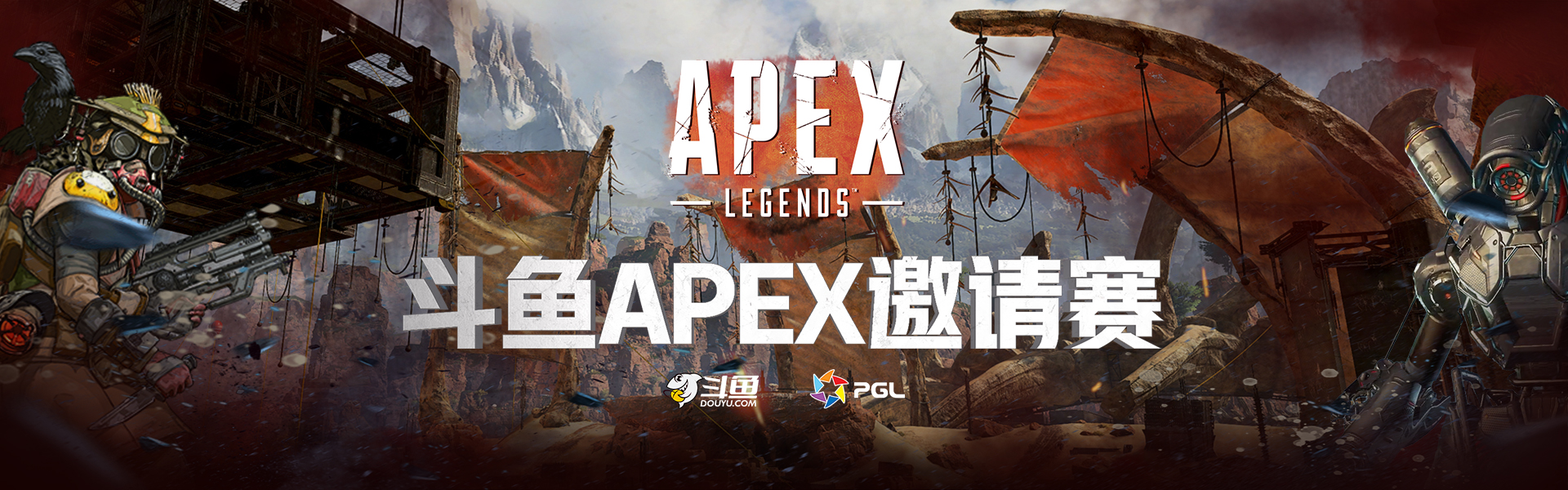 斗鱼apex赛事直播 Apex英雄直播 斗鱼直播