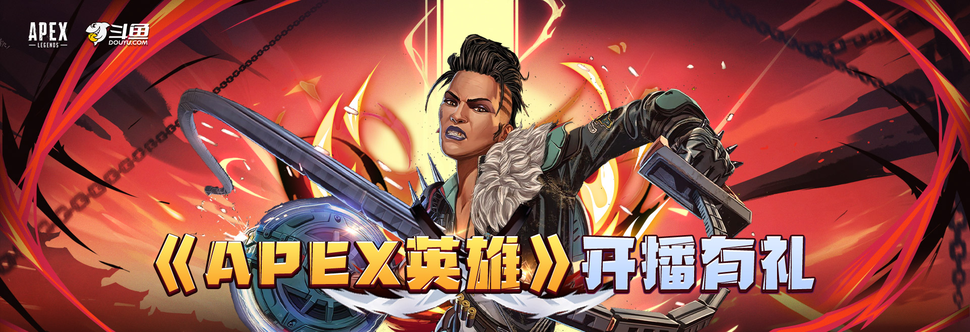 Apex英雄 新春主播招募活动 Apex英雄 新春主播招募活动