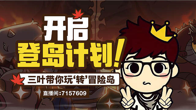 冒险岛大娱乐家
