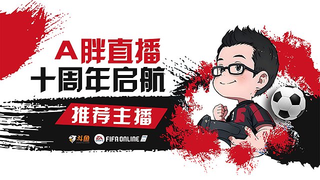 FIFAOL周年庆领福利