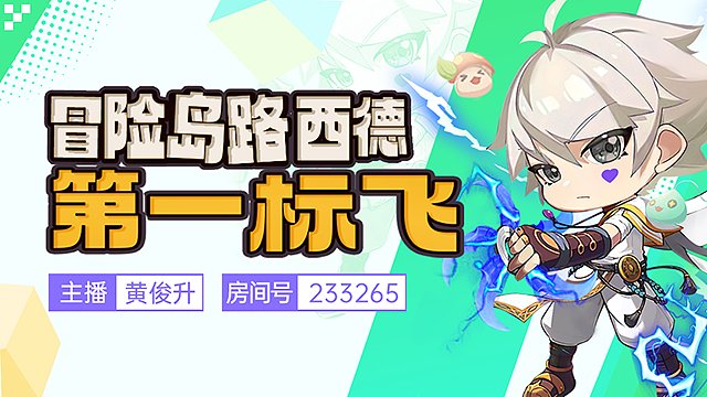 冒险岛 国服最强氪金导师