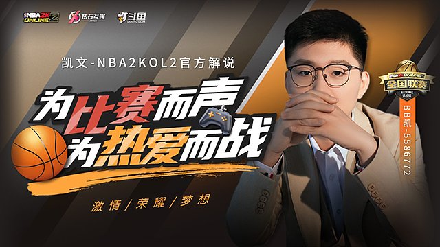 NBA2KOL2官方解说