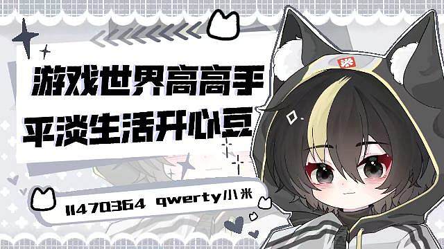 可爱小米 陪你每天玩游戏