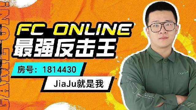 FIFA国服最强反击教学