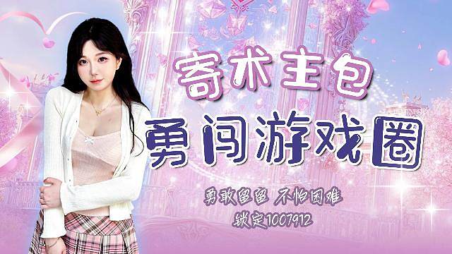 寄术主播 你的大留宝贝