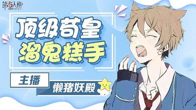 顶级苟皇 溜鬼糕手