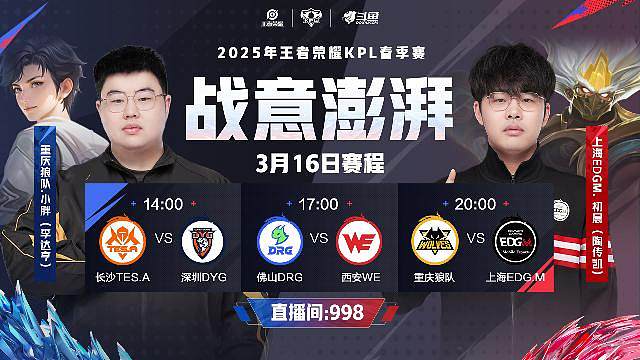 KPL春季赛