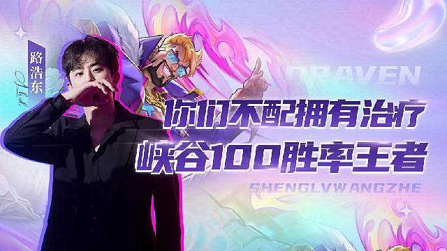 路浩东国一德莱文