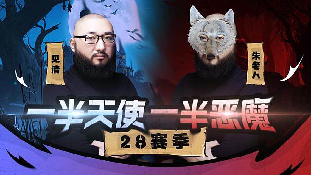 一座空城狼人杀