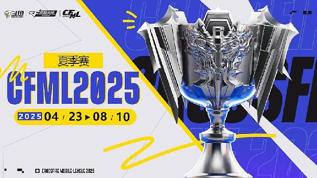 2025CFML夏季赛