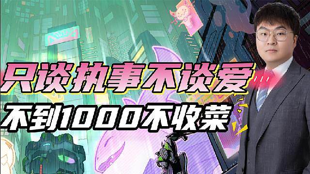 云顶S14必看弈哥整活