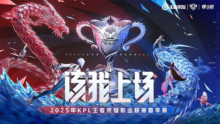 KPL春季赛季后赛